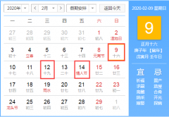 2020年二月装修开工黄道吉日