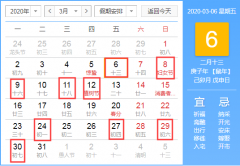 2020年三月装修开工吉日